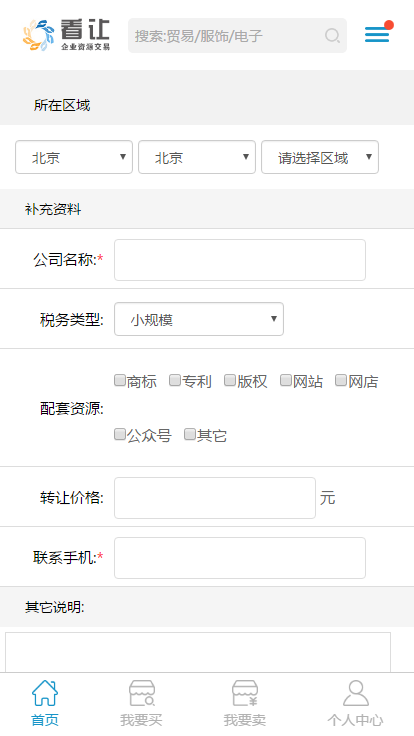 近小让遇到好多的朋友咨询同一个话题,那就是我如果公司不经营了值多少钱,然后应该如何的评估,其实这个话题“看让公司转让交易平台”早就已经解决啦,首先看让自创建以来,就创导了企业转让价值评估系统,能够很好的为企业多方位多数据的体检与评估,这就算是:公司转让价格评估系统吧